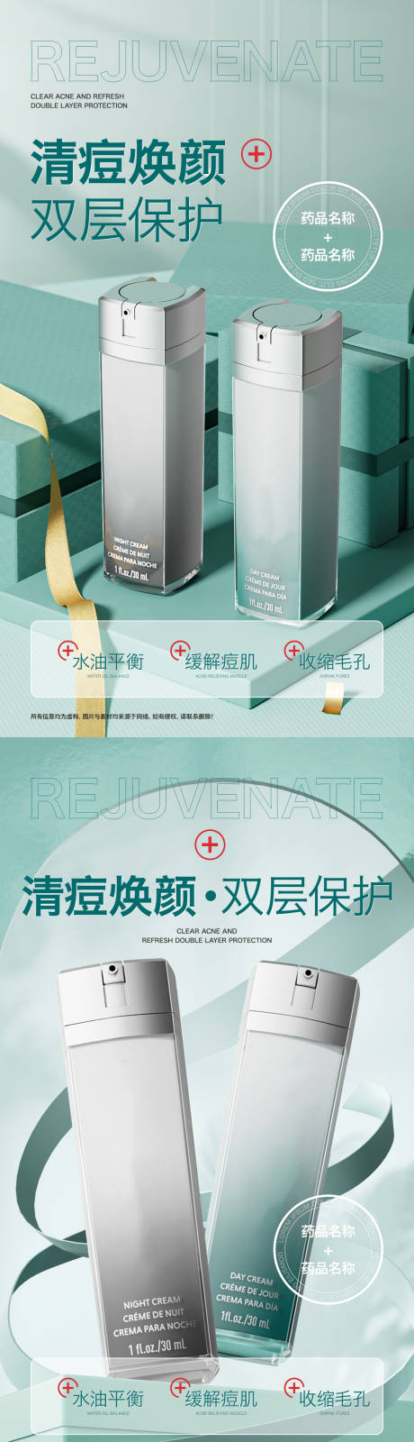 源文件下載【享設計】搜索編號：69480020698281234【美妝醫美產品海報】