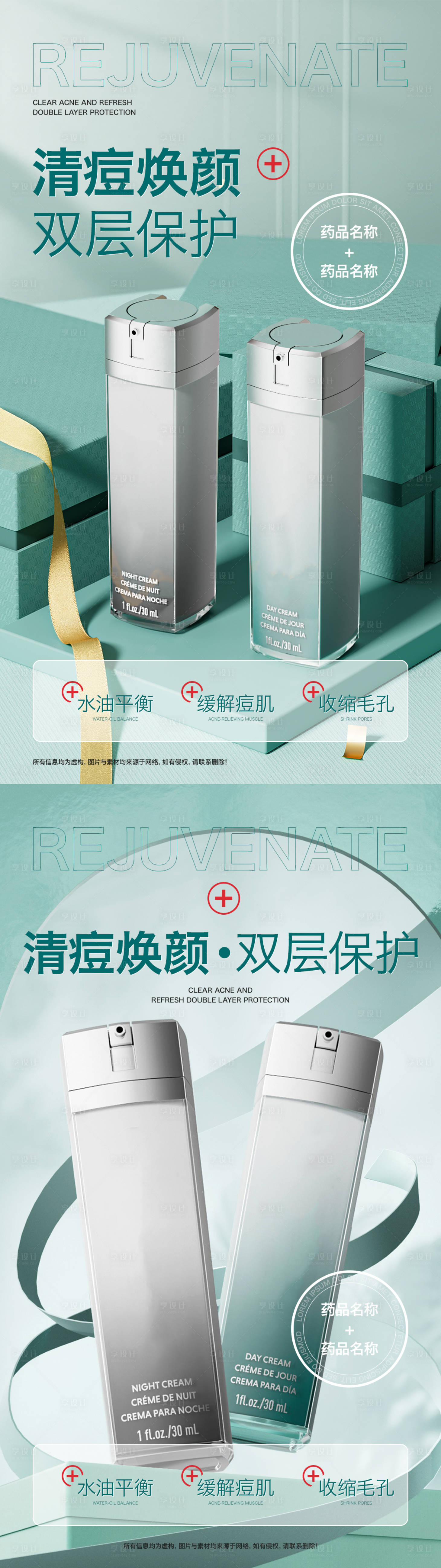源文件下載【享設(shè)計(jì)】搜索編號：69480020698281234【美妝醫(yī)美產(chǎn)品海報(bào)】