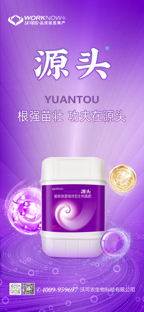 源文件下载【享设计】搜索编号：15700020190131749【菌肥海报】