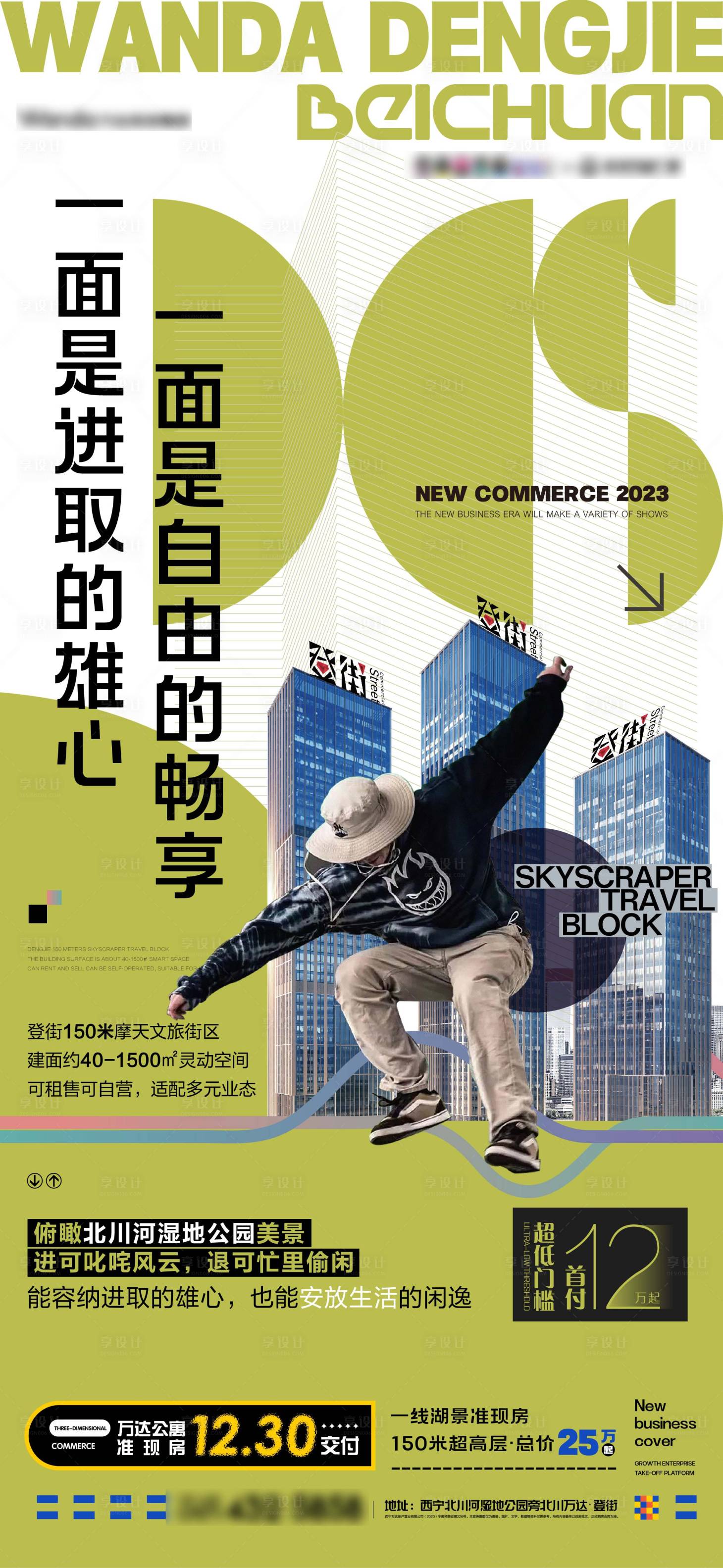 源文件下載【享設計】搜索編號：80180020146392534【地產立體公寓商業價值點海報】