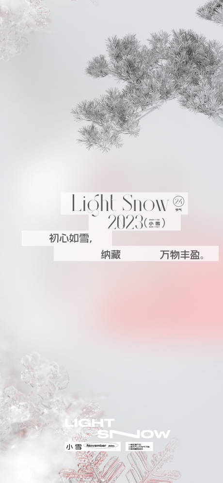 源文件下载【小雪节气质感海报】编号：97020020414794597