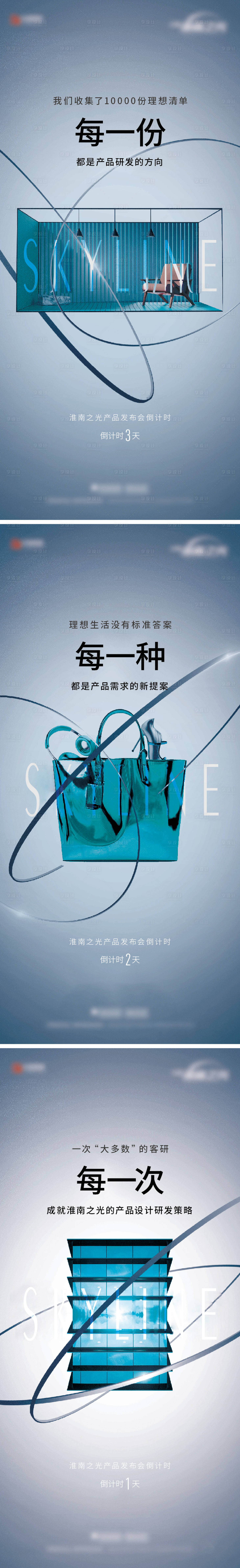 源文件下載【享設計】搜索編號：43320020559773289【地產發布會前宣提報海報】