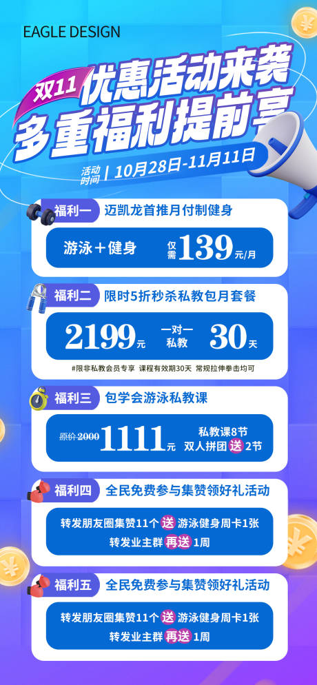 源文件下载【电商双十一活动海报】编号：66730020171378640