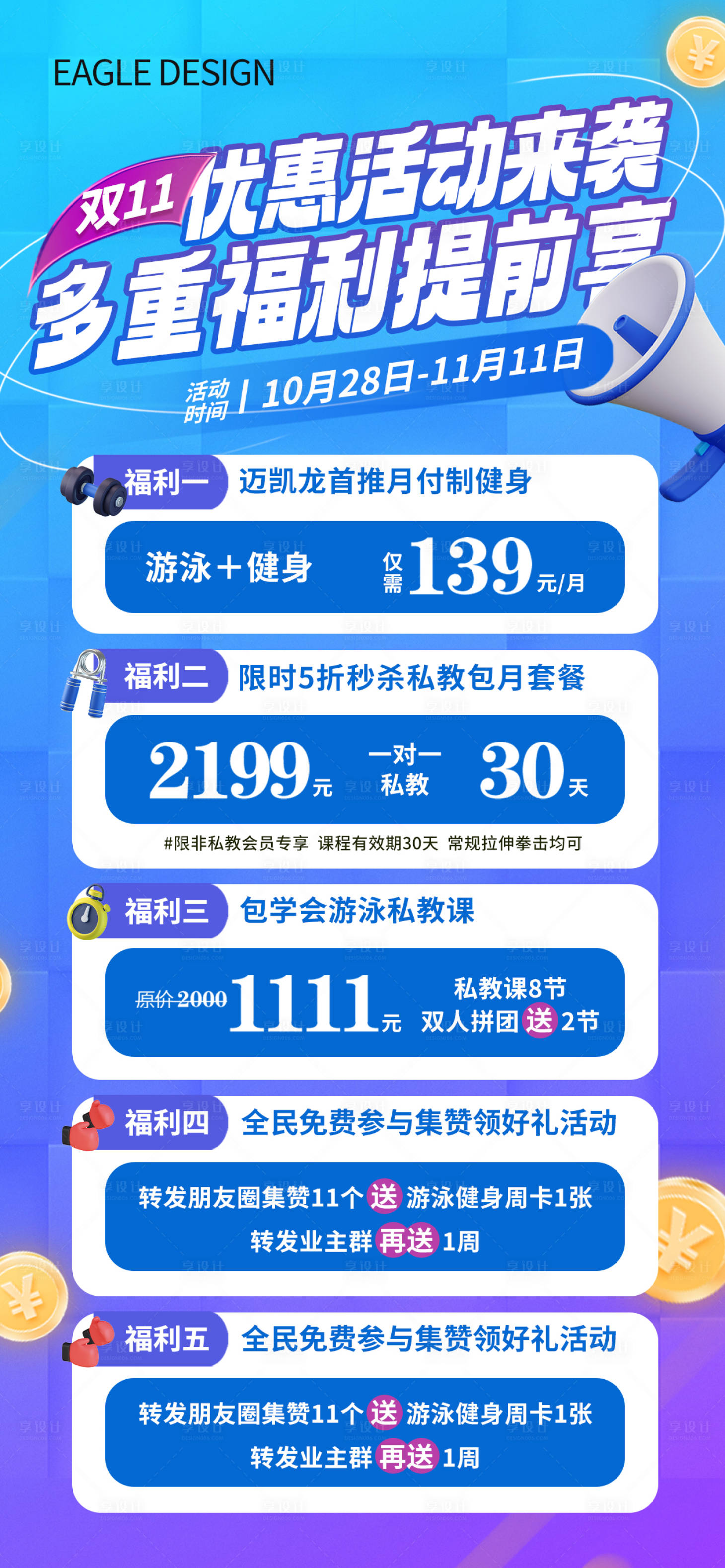 源文件下载【享设计】搜索编号：66730020171378640【电商双十一活动海报】