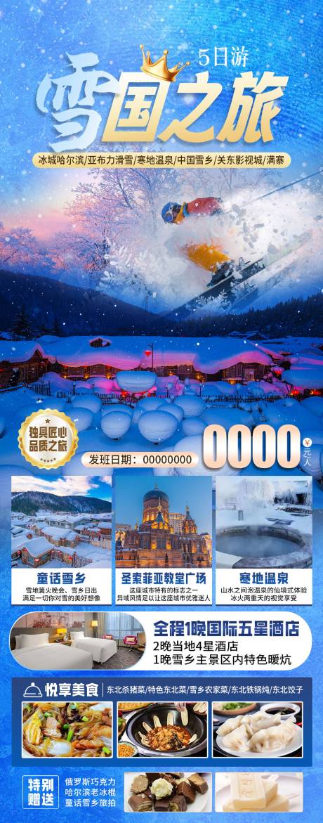 源文件下载【雪国之旅】编号：91660020557216839