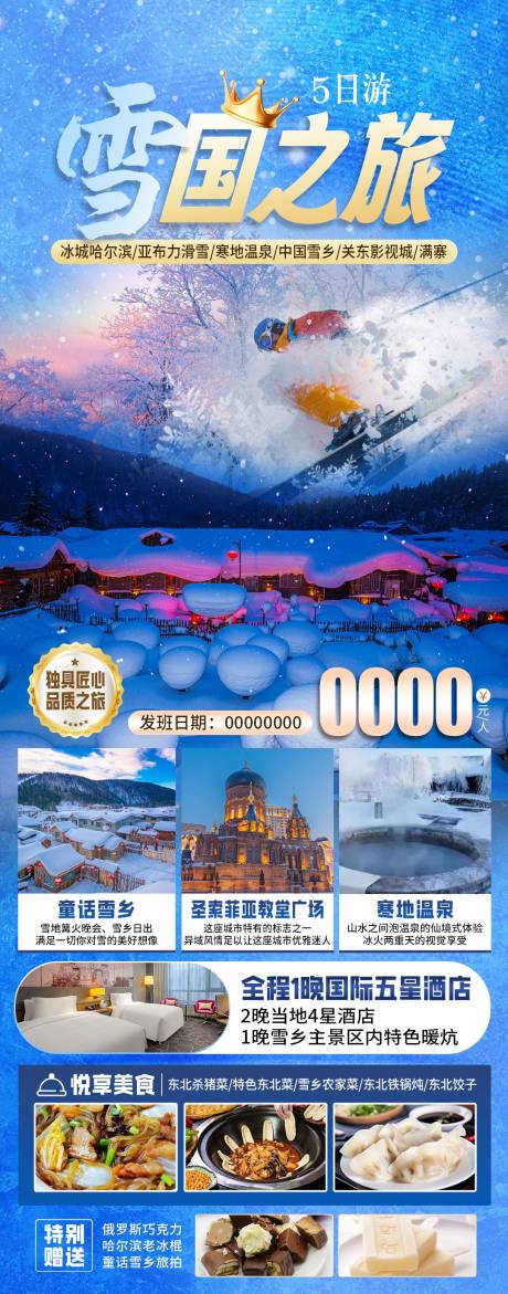 源文件下载【雪国之旅】编号：20231123130712926