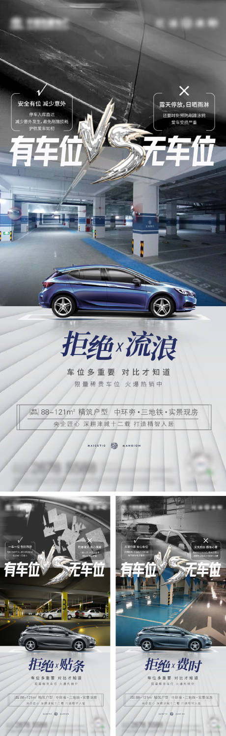 源文件下载【车位对比系列单图】编号：37570020406701388