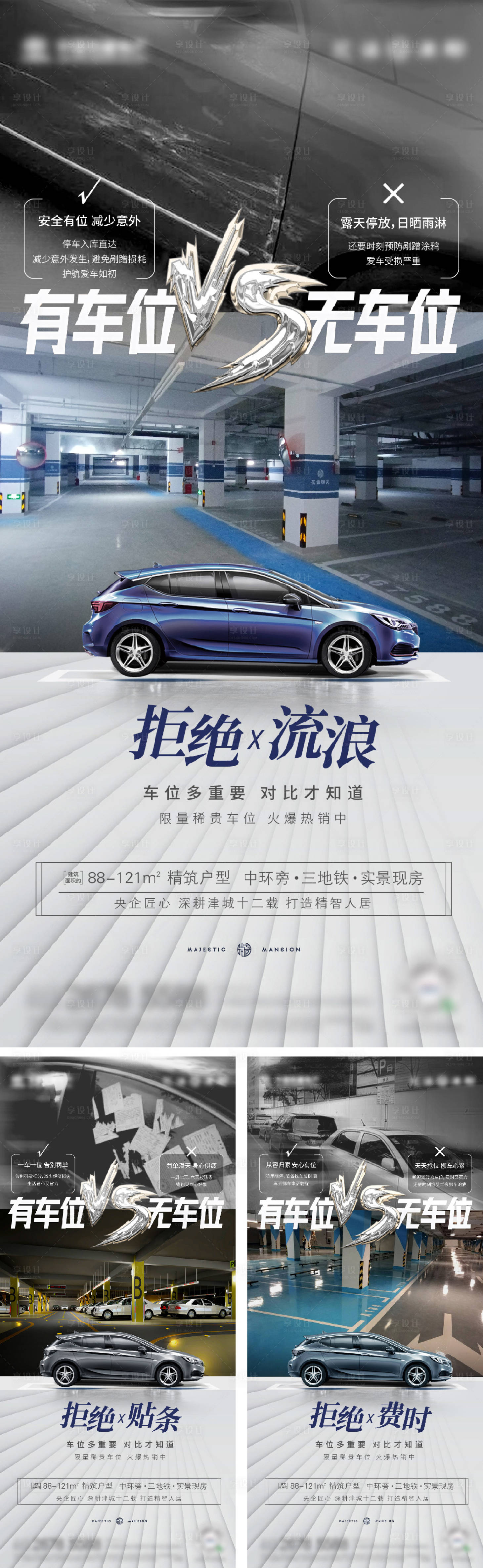 源文件下载【享设计】搜索编号：37570020406701388【车位对比系列单图】