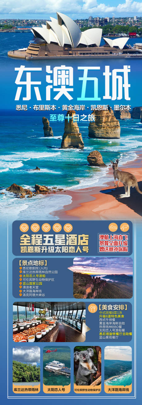 编号：20231113164423123【享设计】源文件下载-澳洲旅游海报