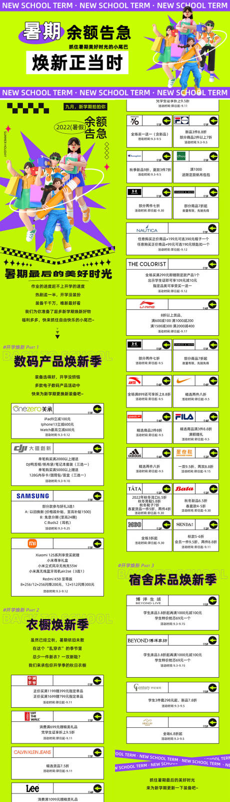 源文件下载【商场新学期开学长图】编号：20231121233654376