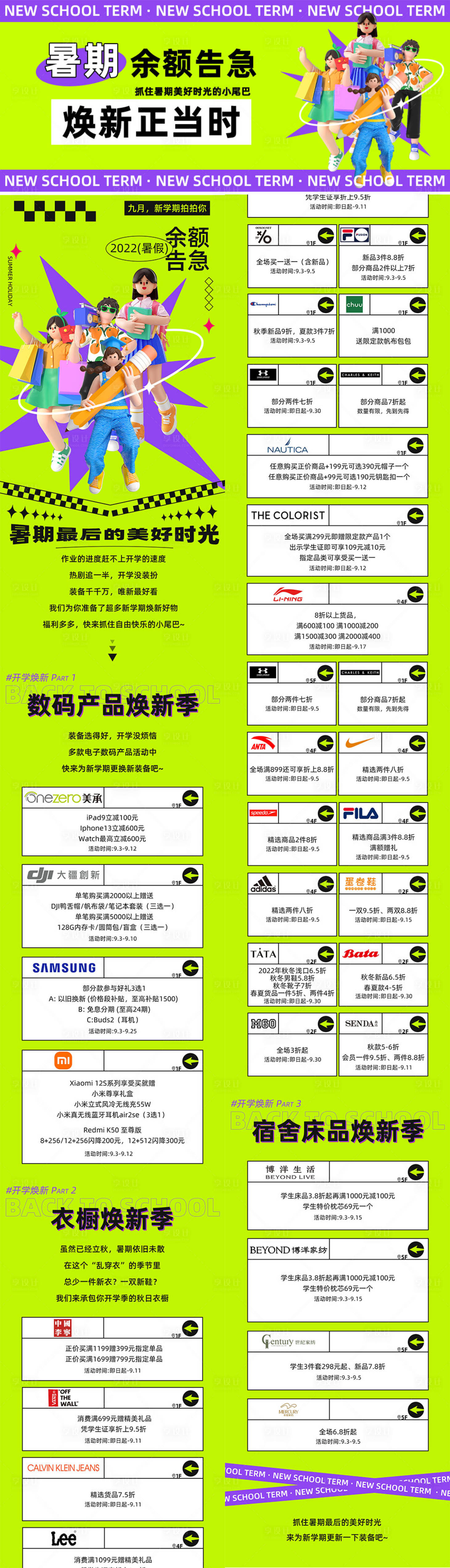源文件下載【商場新學期開學長圖】編號：51540020525746666