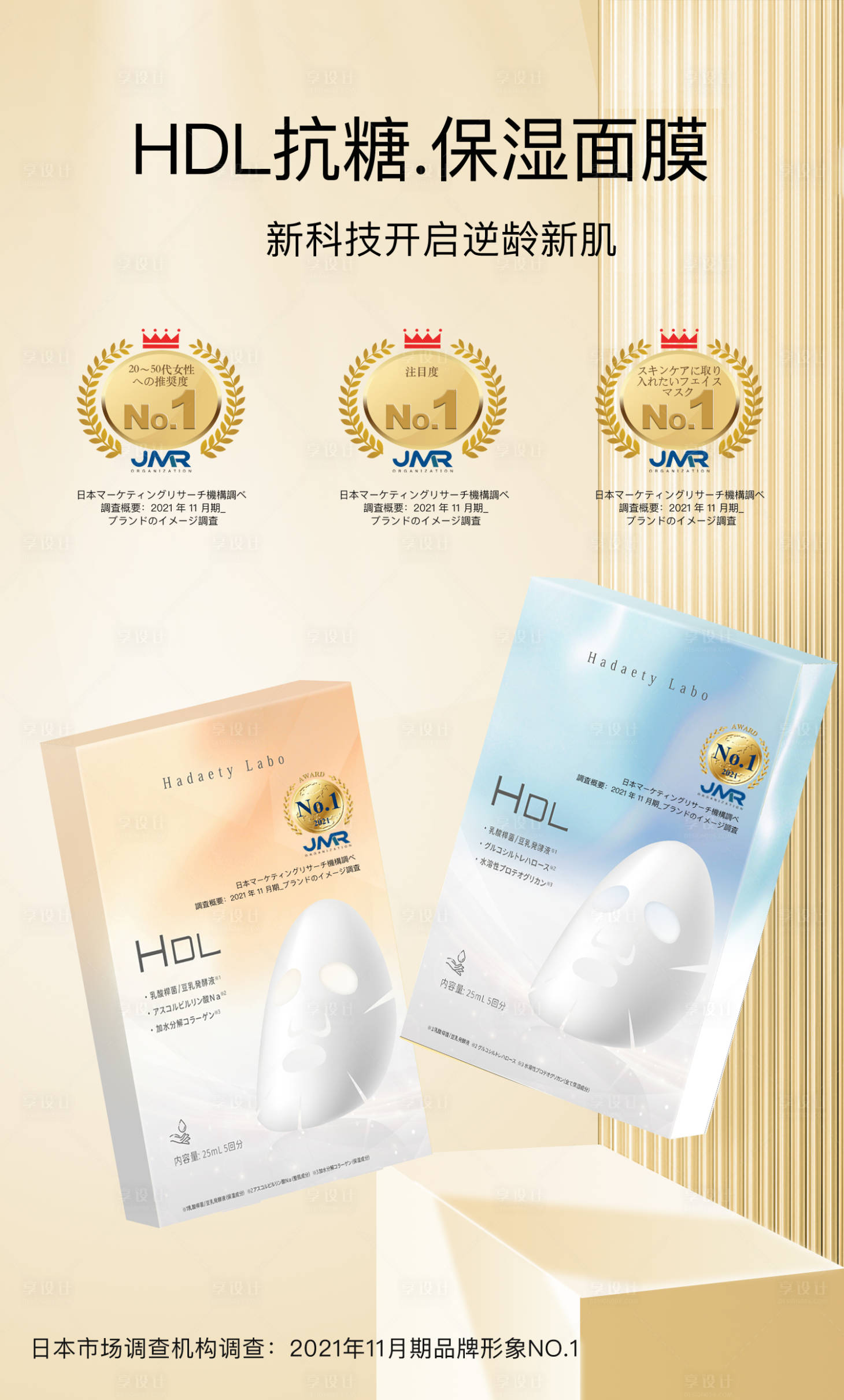 源文件下载【享设计】搜索编号：96770020633077141【面膜宣传海报 】