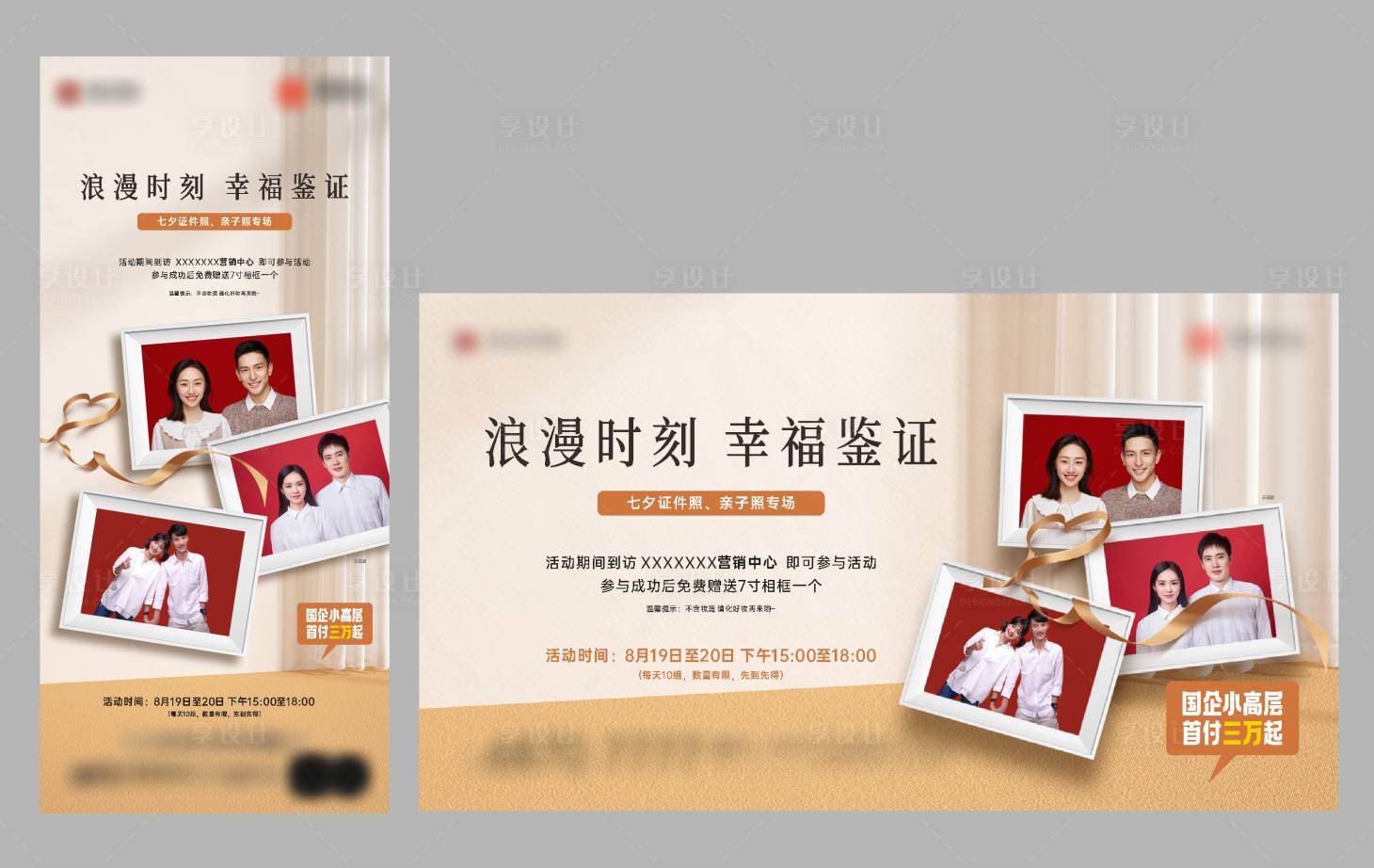 源文件下載【享設計】搜索編號：69530020672358803【地產七夕線上活動海報展板】