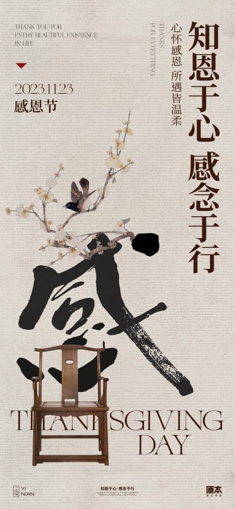 源文件下载【感恩节中式海报】编号：92470020266144398