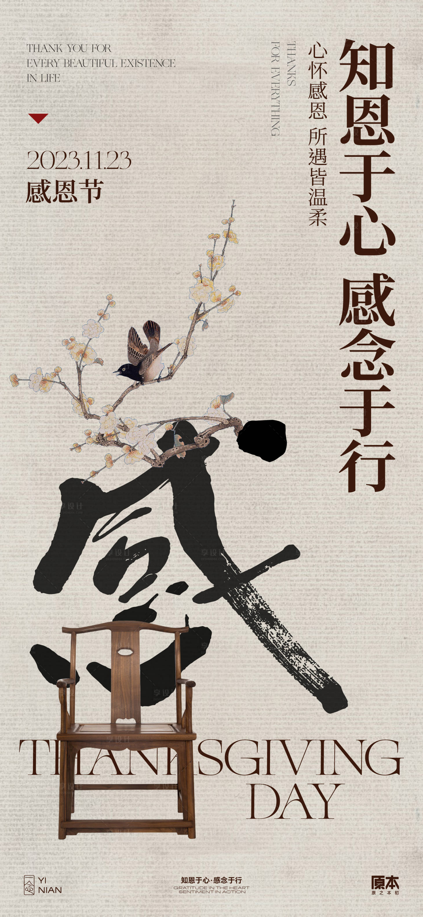 源文件下载【享设计】搜索编号：92470020266144398【感恩节中式海报】