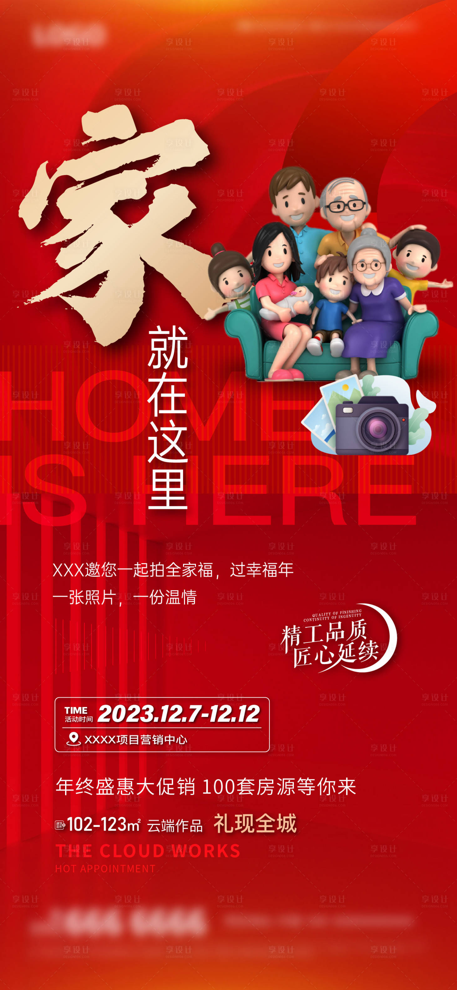 源文件下載【享設計】搜索編號：43550020567301490【地產年終促銷活動海報】