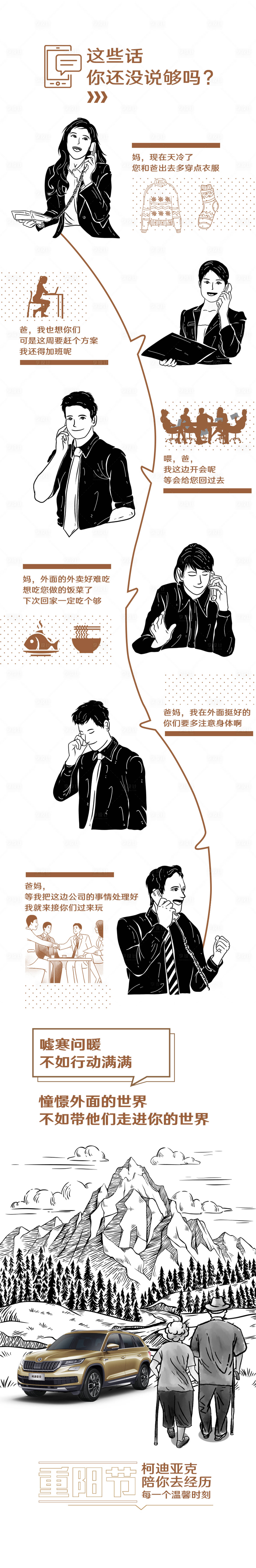 源文件下载【享设计】搜索编号：25190020217652495【重阳节创意长图】