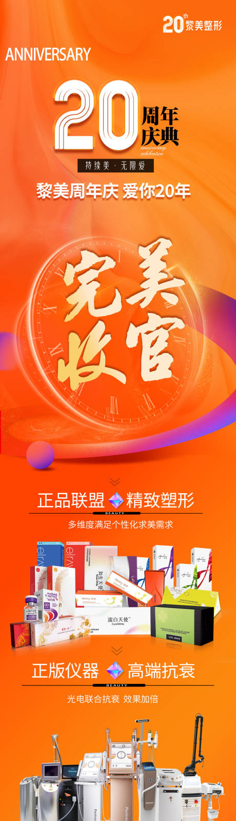 源文件下载【医美周年庆收官】编号：45950020140014713