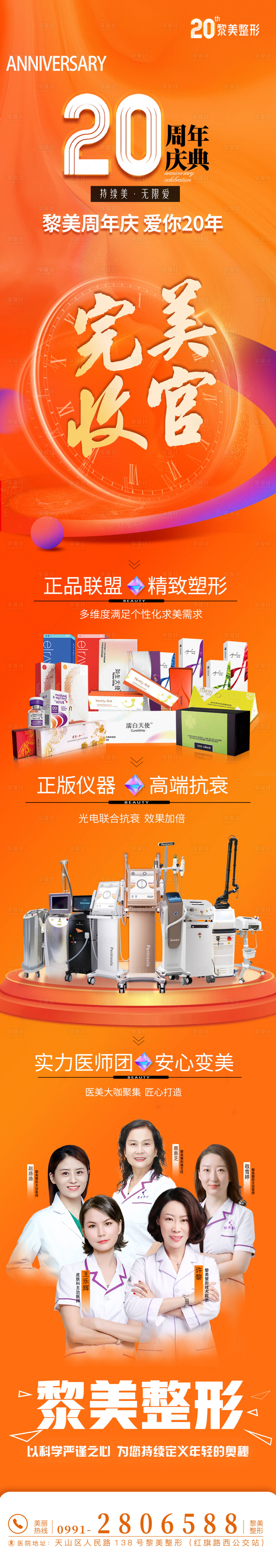 源文件下载【享设计】搜索编号：45950020140014713【医美周年庆收官】