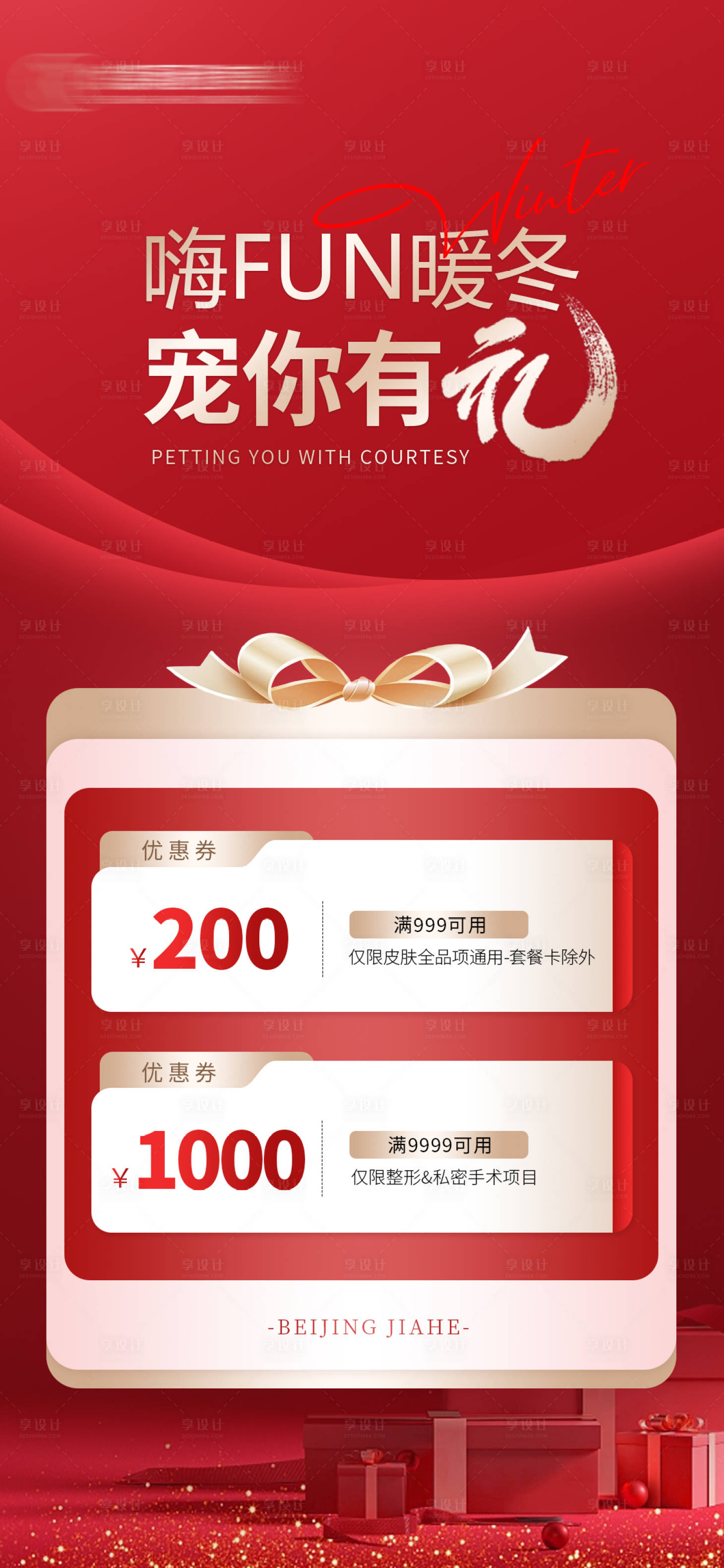 源文件下载【嗨FUN暖冬海报】编号：59120020664314262