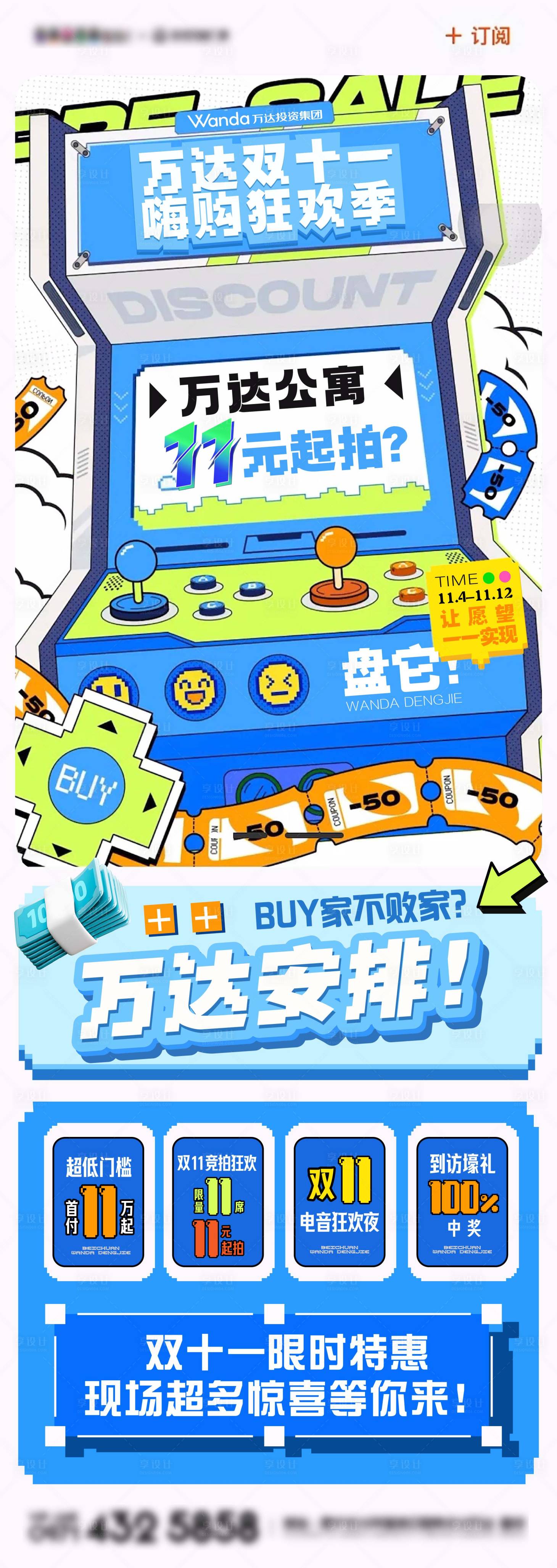 源文件下载【地产双十一狂欢优惠海报】编号：75200020230224245
