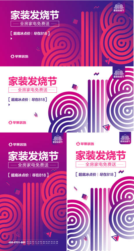源文件下载【家装发烧节】编号：21640020502918538