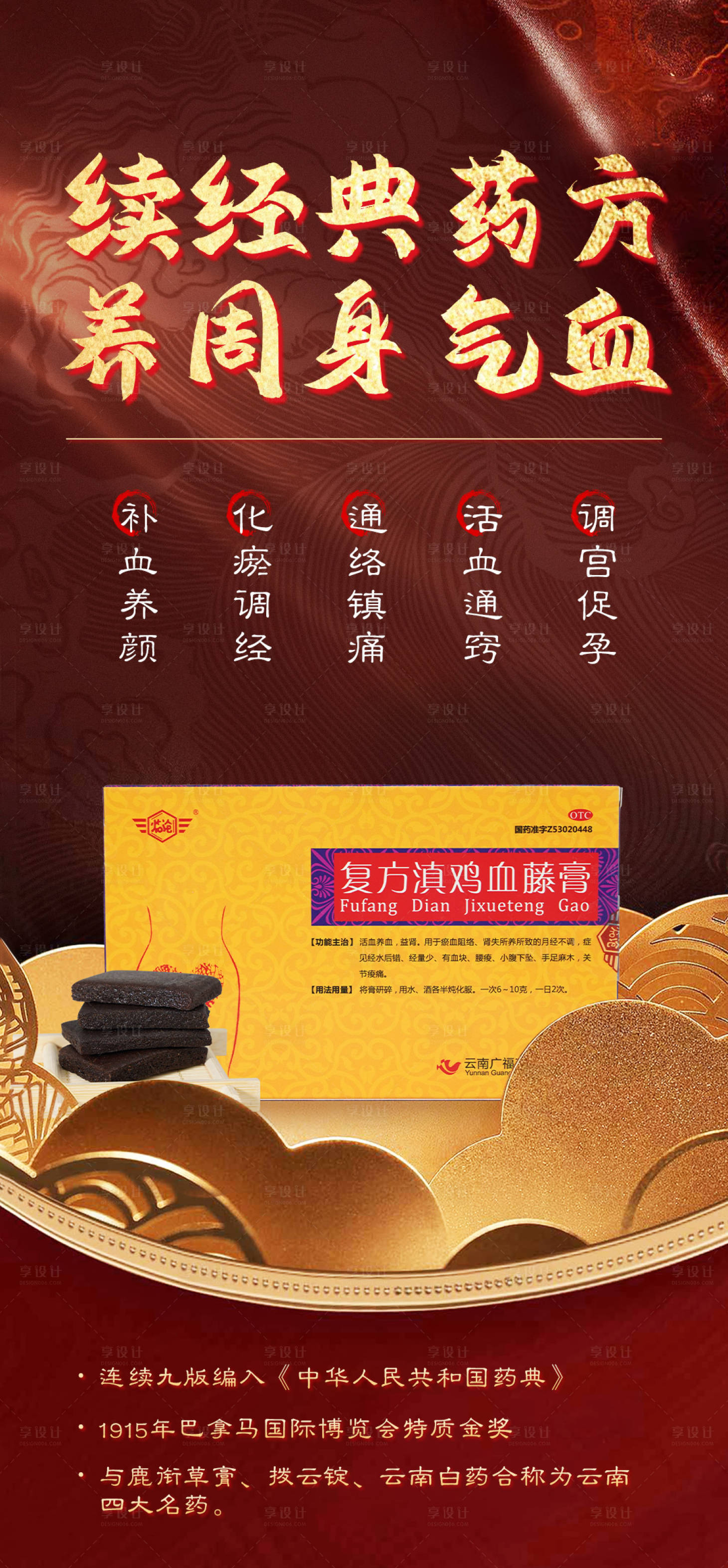 源文件下载【享设计】搜索编号：28100020280682050【补品产品海报】