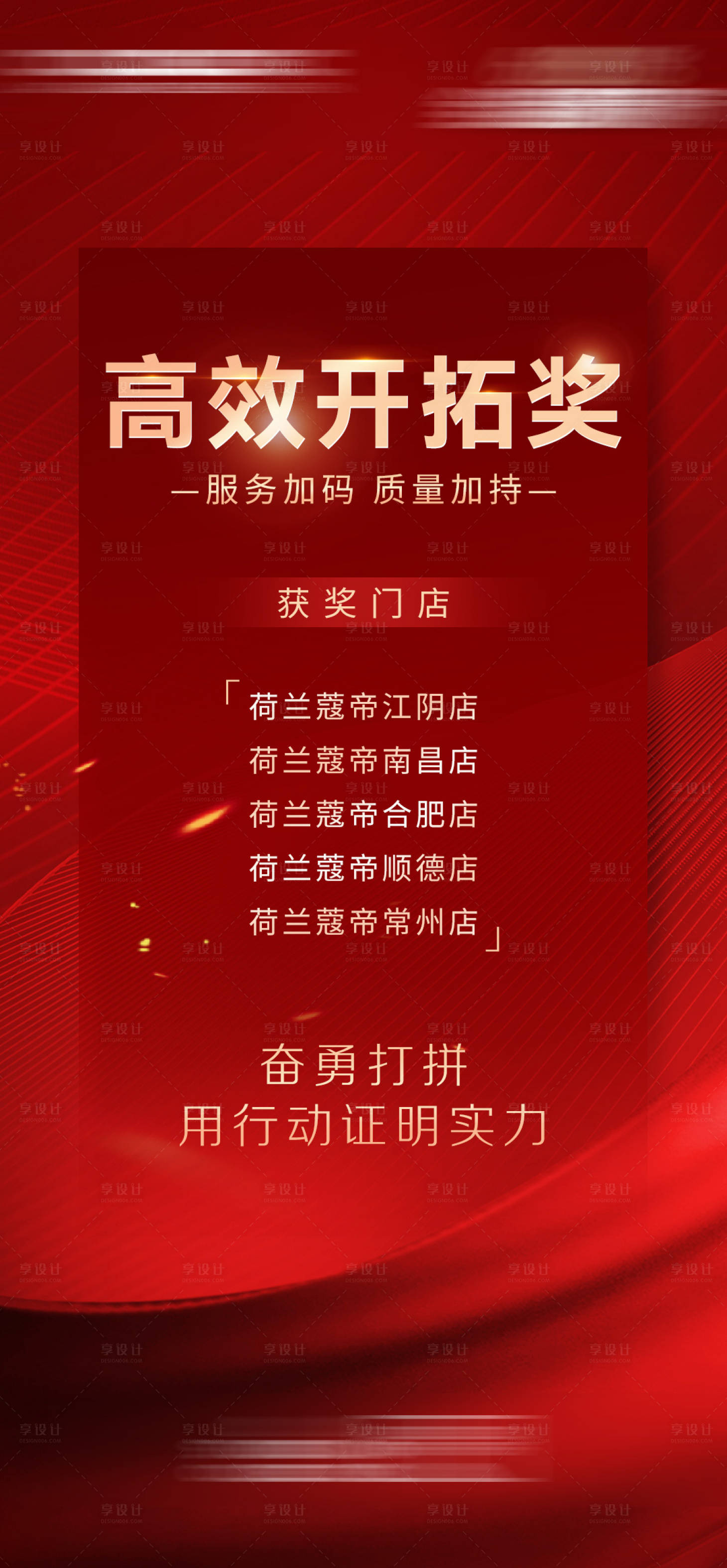 源文件下載【享設計】搜索編號：63530020647921909【獎勵頒發】