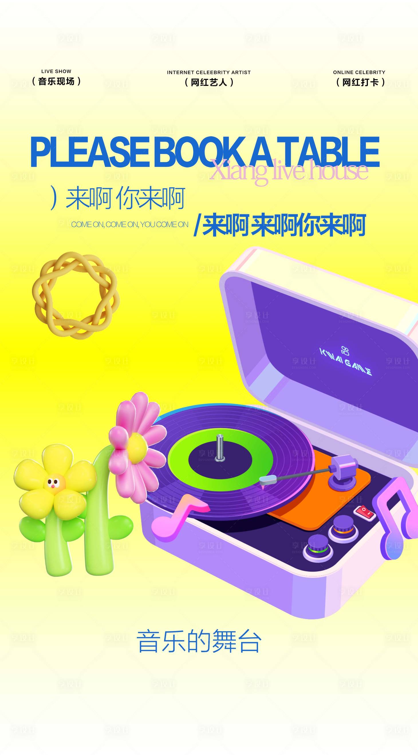 源文件下載【享設(shè)計(jì)】搜索編號(hào)：74130020347284545【酒吧夜店日常海報(bào)】