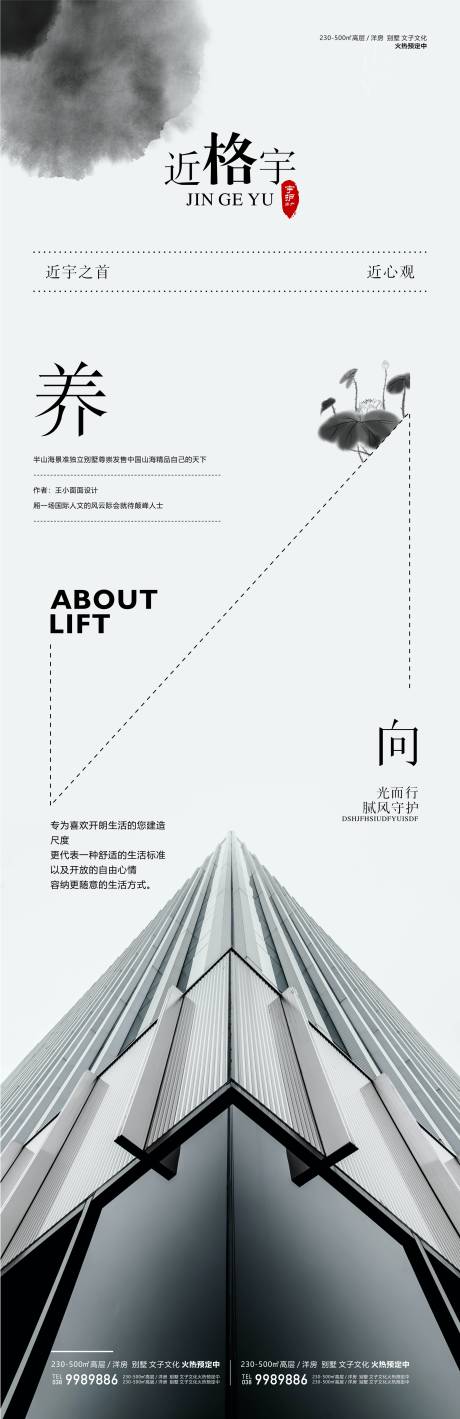 源文件下载【房地产建筑水墨海报】编号：49860020245845398