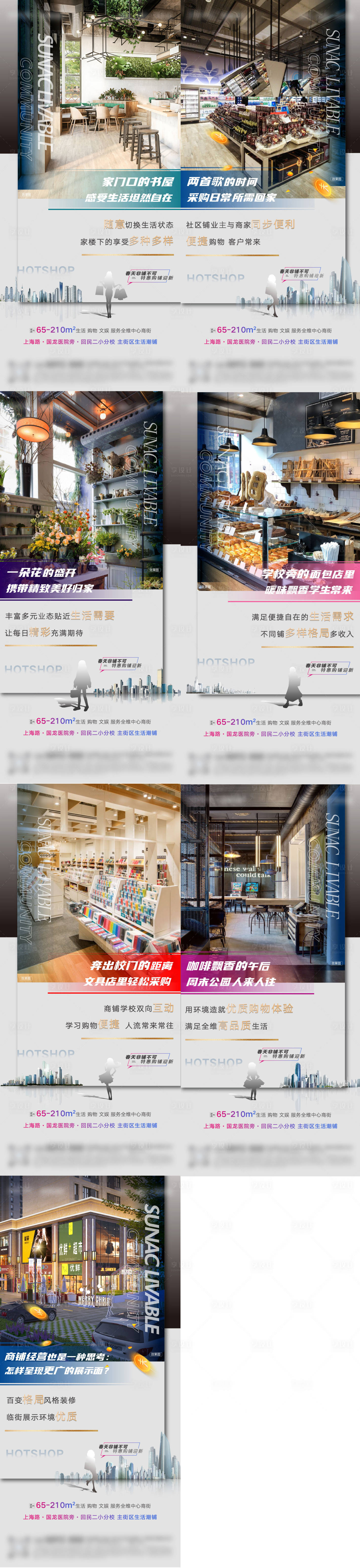源文件下载【享设计】搜索编号：63560020456645467【商铺价值海报】
