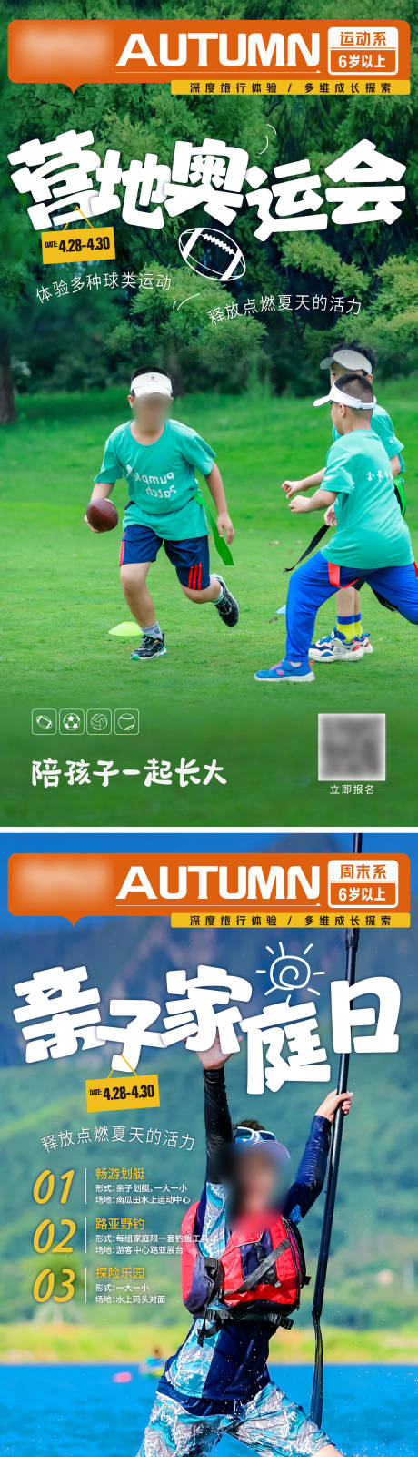 源文件下载【亲子营地活动海报】编号：85930020626665270