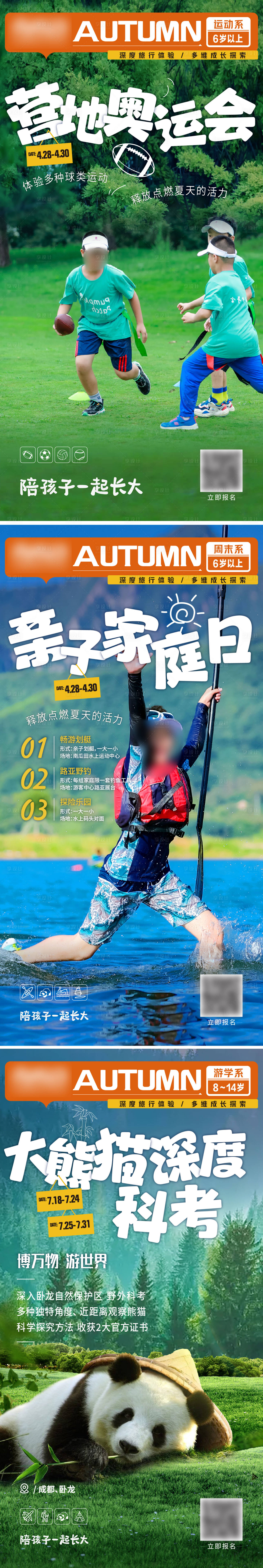 源文件下载【享设计】搜索编号：85930020626665270【亲子营地活动海报】