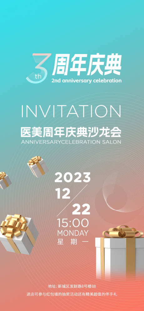 源文件下载【医美周年庆活动海报】编号：31890020163732165