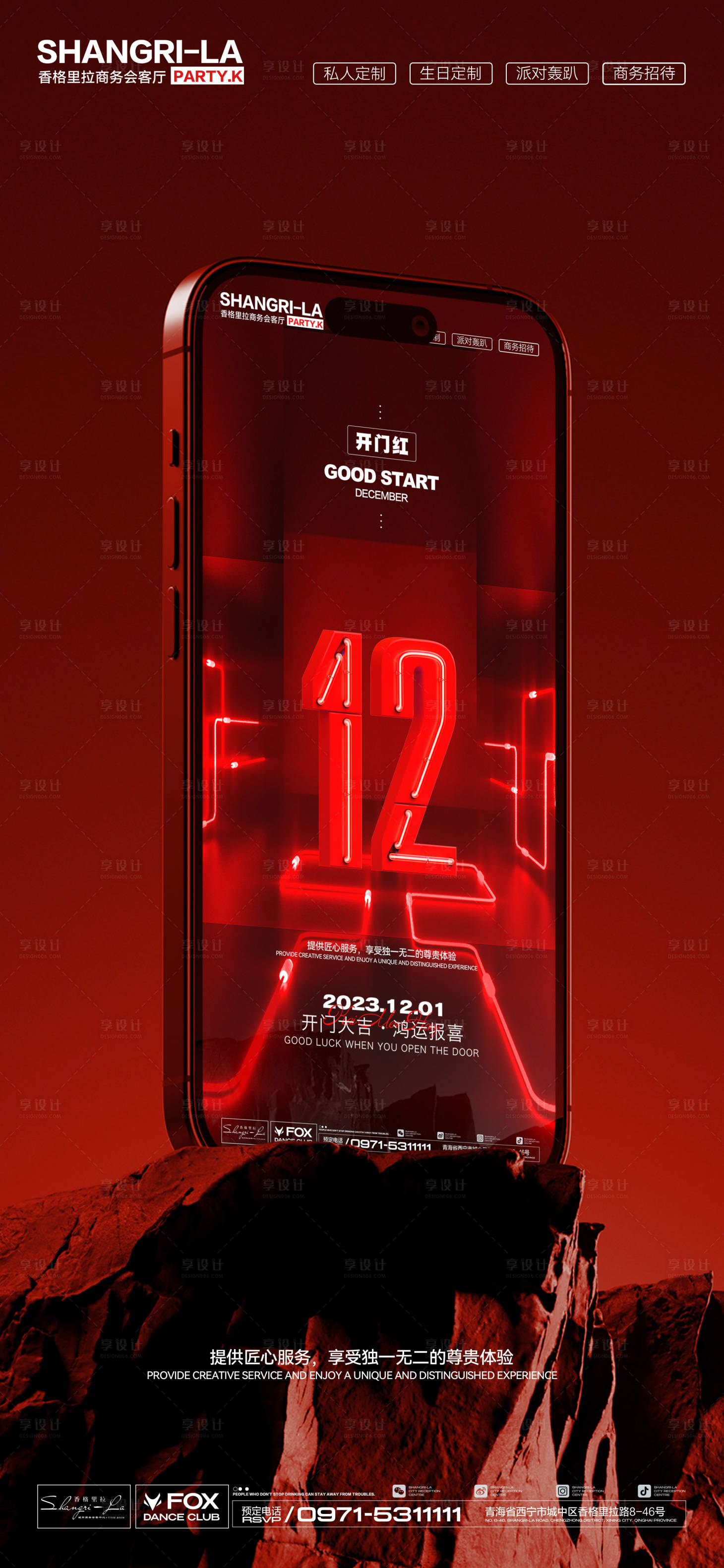 源文件下载【酒吧开门红海报】编号：67140020705582599