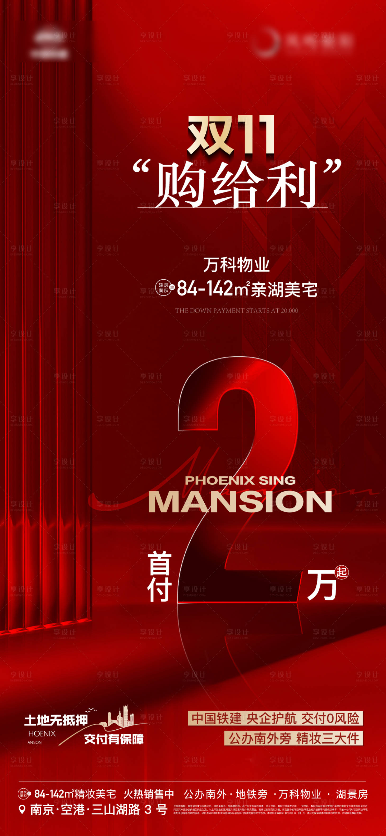源文件下载【享设计】搜索编号：80720020276136491【地产数字首付热销红金质感海报】