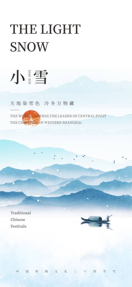 源文件下载【小雪海报】编号：21900020394466807