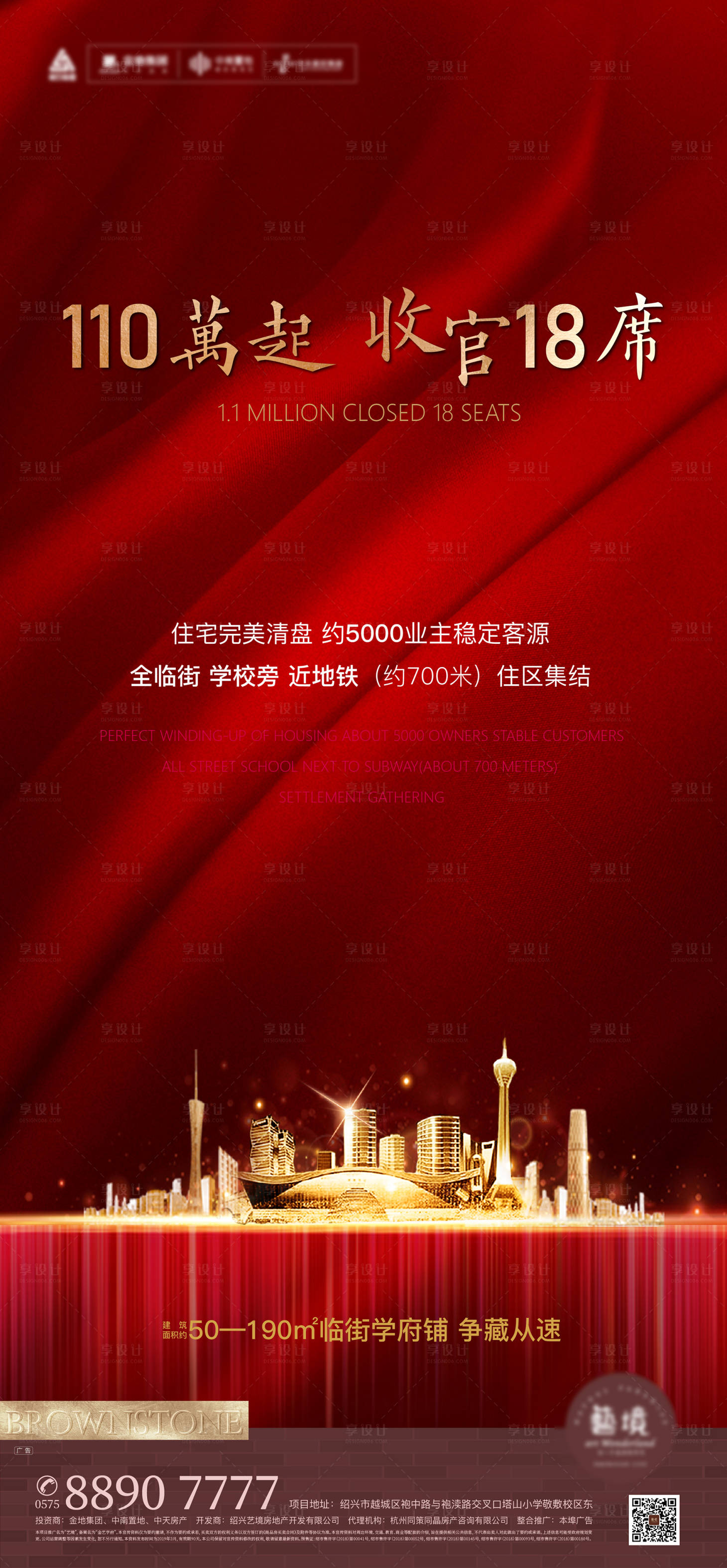 源文件下載【地產(chǎn)海報】編號：60620020163972830