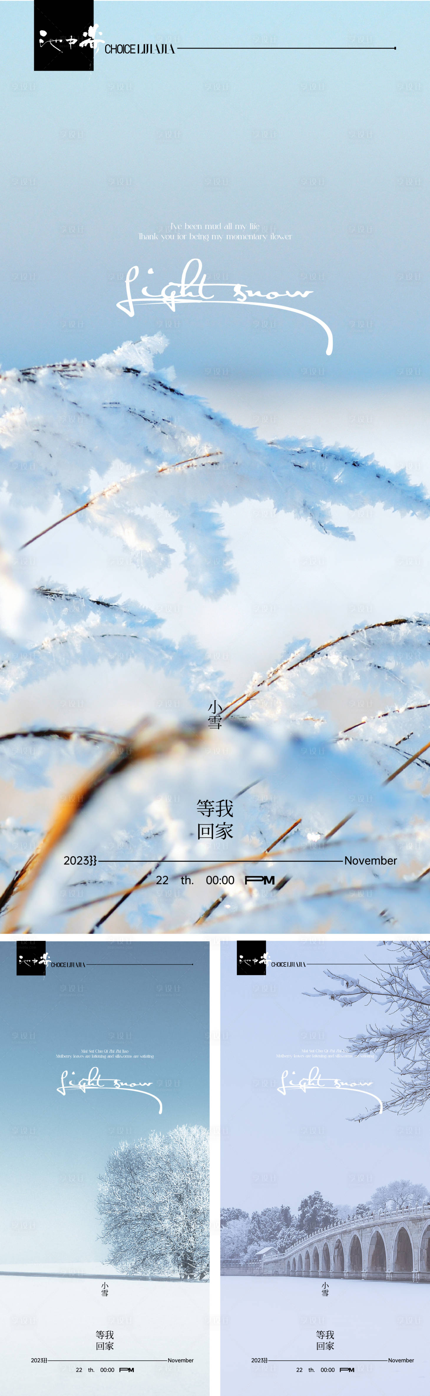 源文件下載【小雪節氣海報】編號：78410020439616740