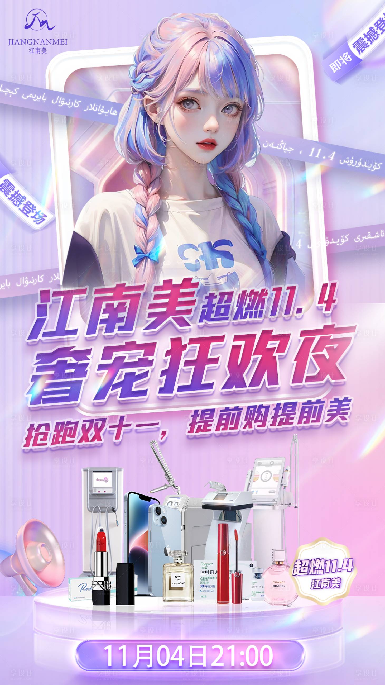 源文件下載【享設(shè)計(jì)】搜索編號(hào)：34620020448616624【色醫(yī)美海報(bào)】