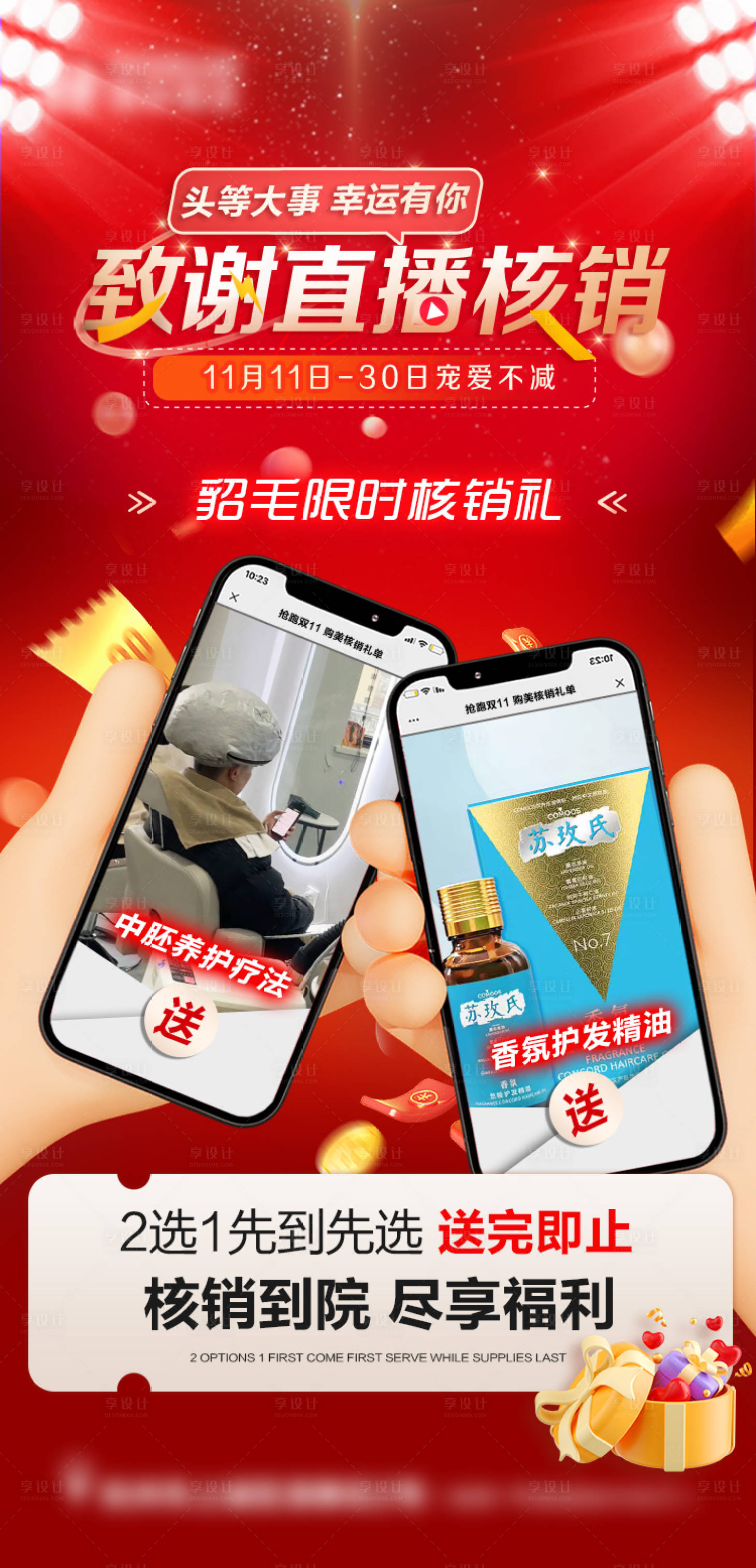 源文件下载【享设计】搜索编号：25480020619891459【直播预告海报】