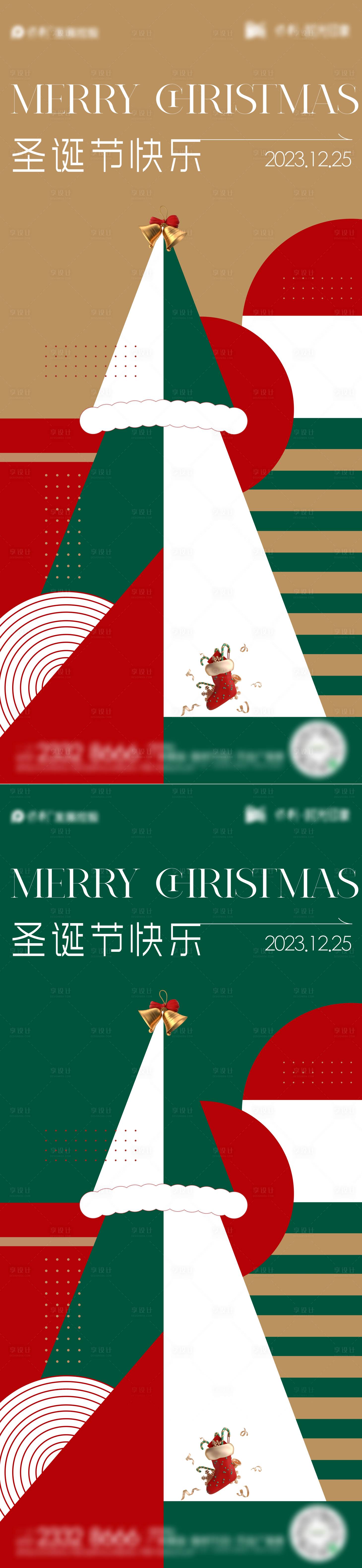 源文件下载【享设计】搜索编号：17390020385951069【圣诞节海报】