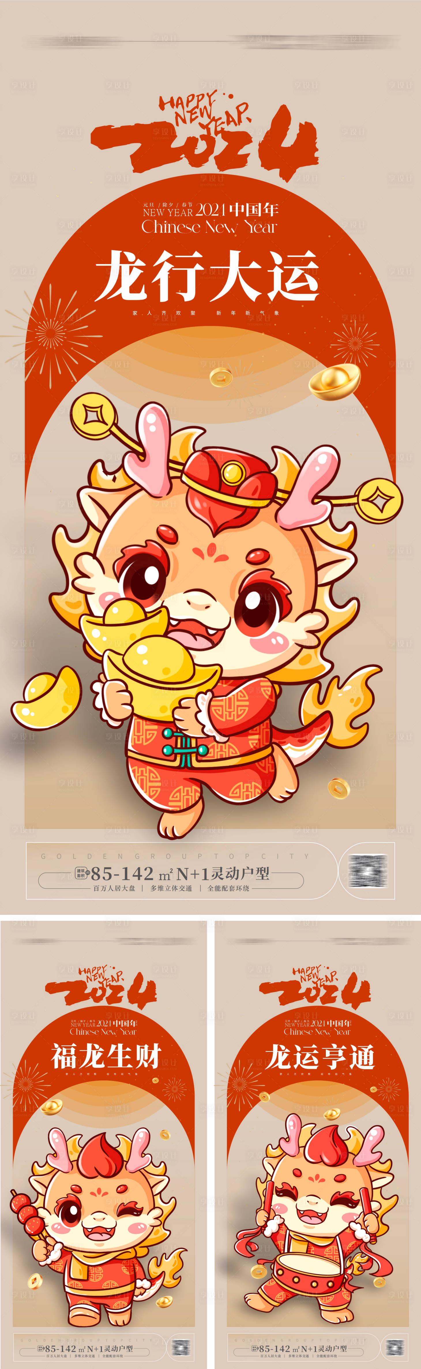 源文件下載【享設計】搜索編號：34650020192052663【龍年系列海報】