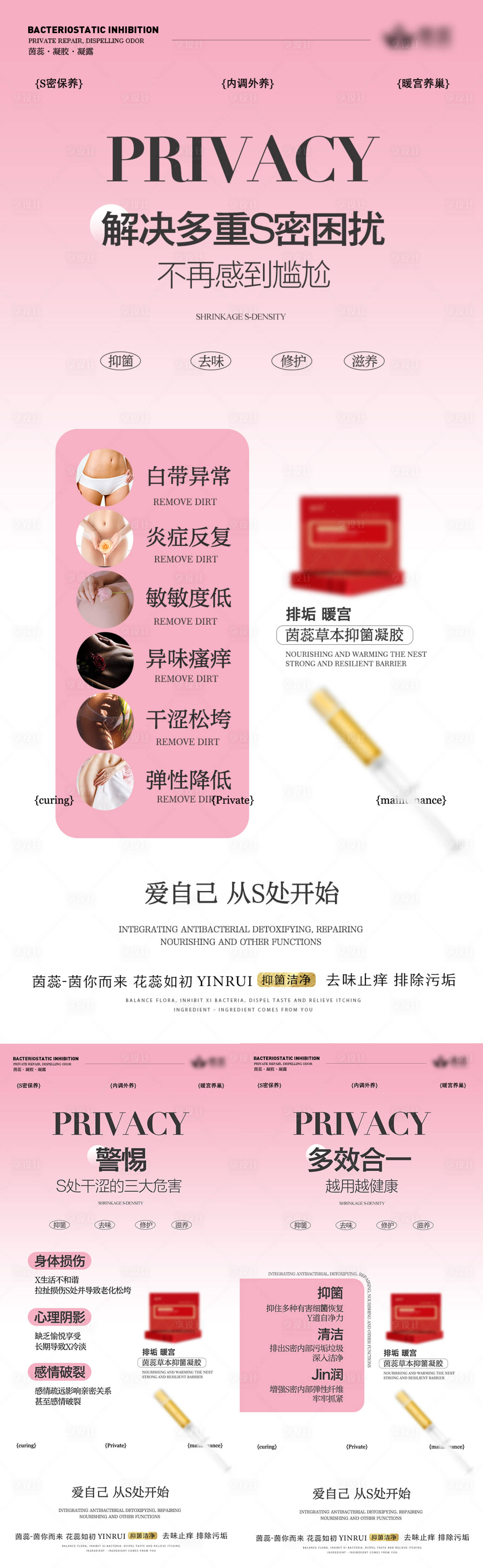 源文件下载【享设计】搜索编号：98750020537364708【解决多重私密困扰海报】