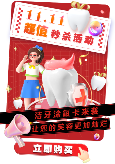 源文件下载【双十一口腔活动弹窗banner】编号：80700020199282792