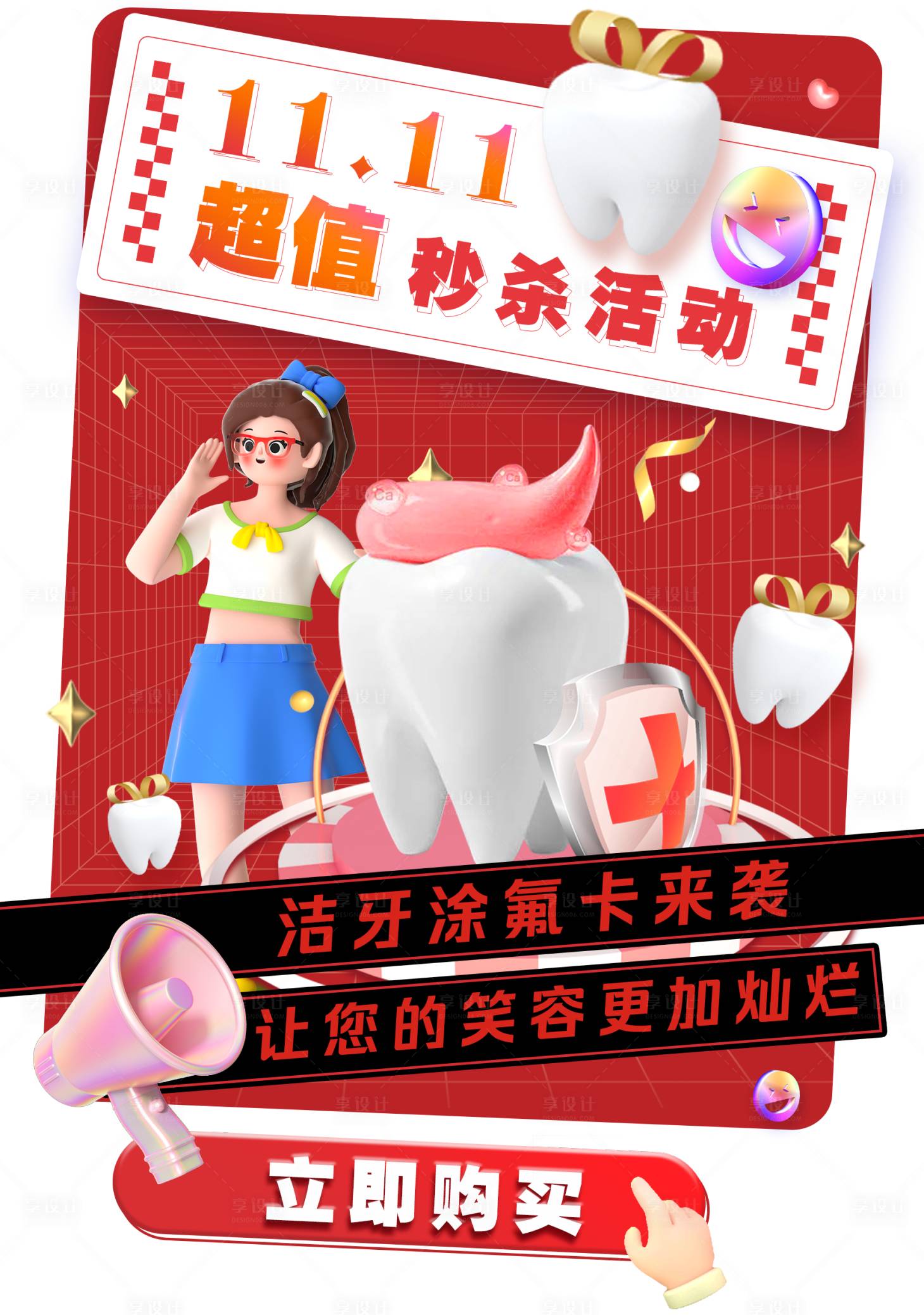 源文件下载【双十一口腔活动弹窗banner】编号：80700020199282792