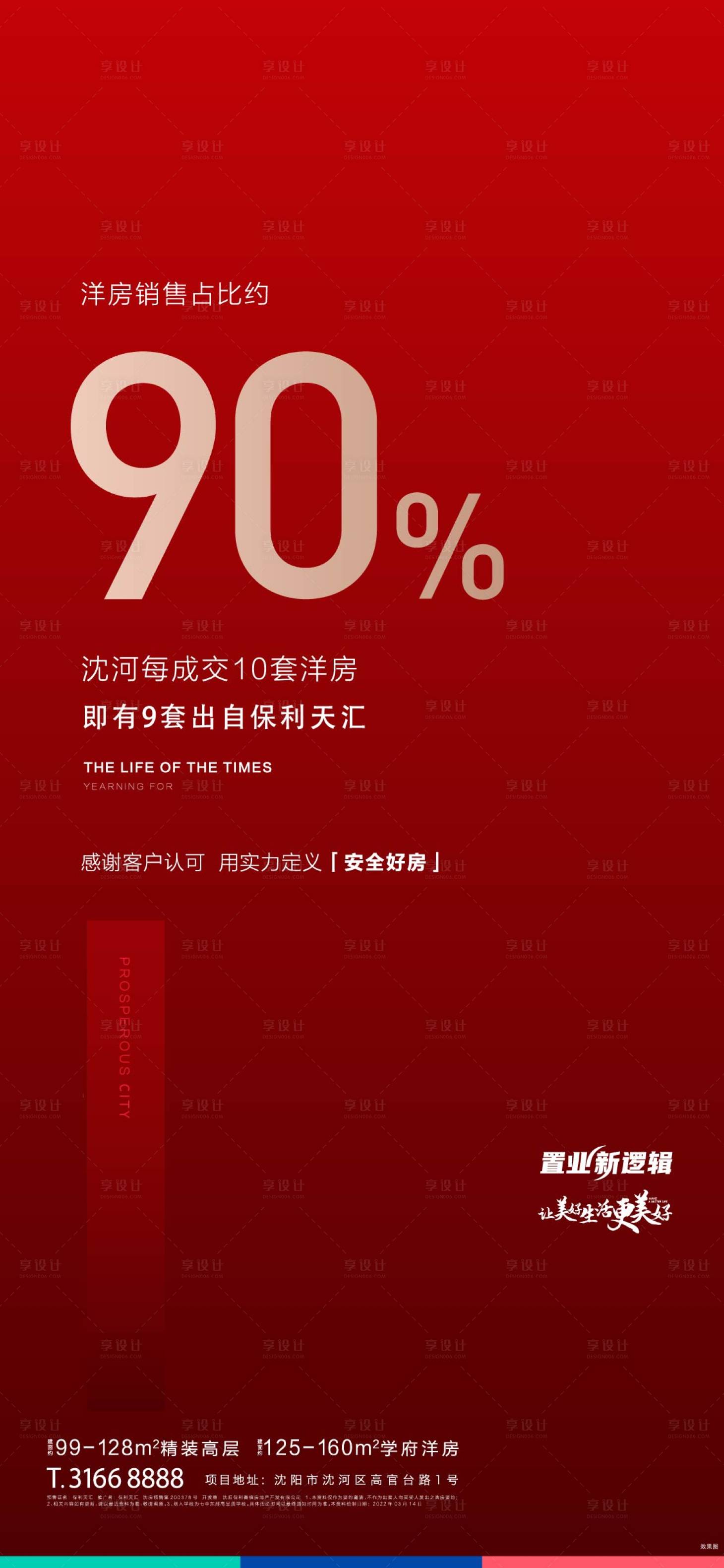 源文件下载【热销海报】编号：89720020586621987