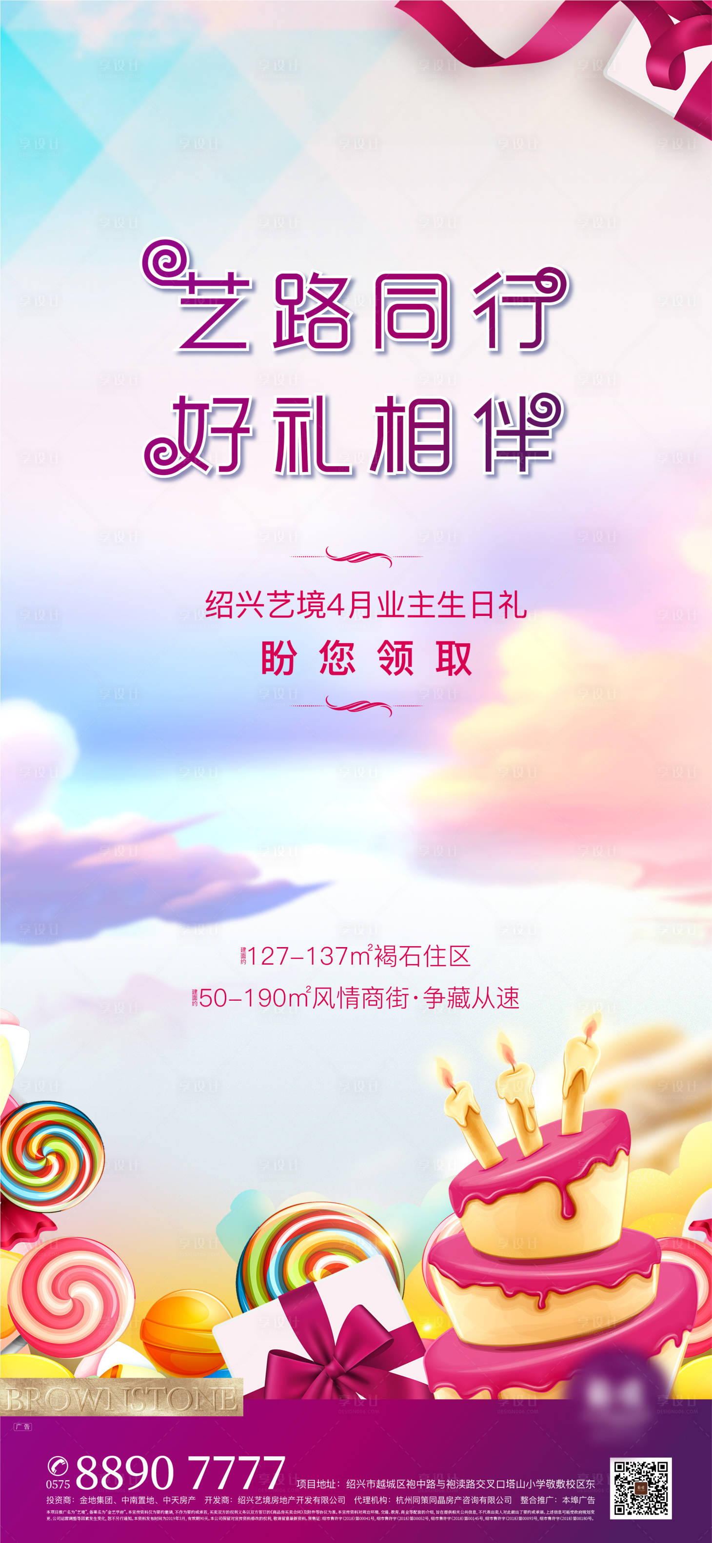 源文件下载【生日礼海报】编号：89470020157824389