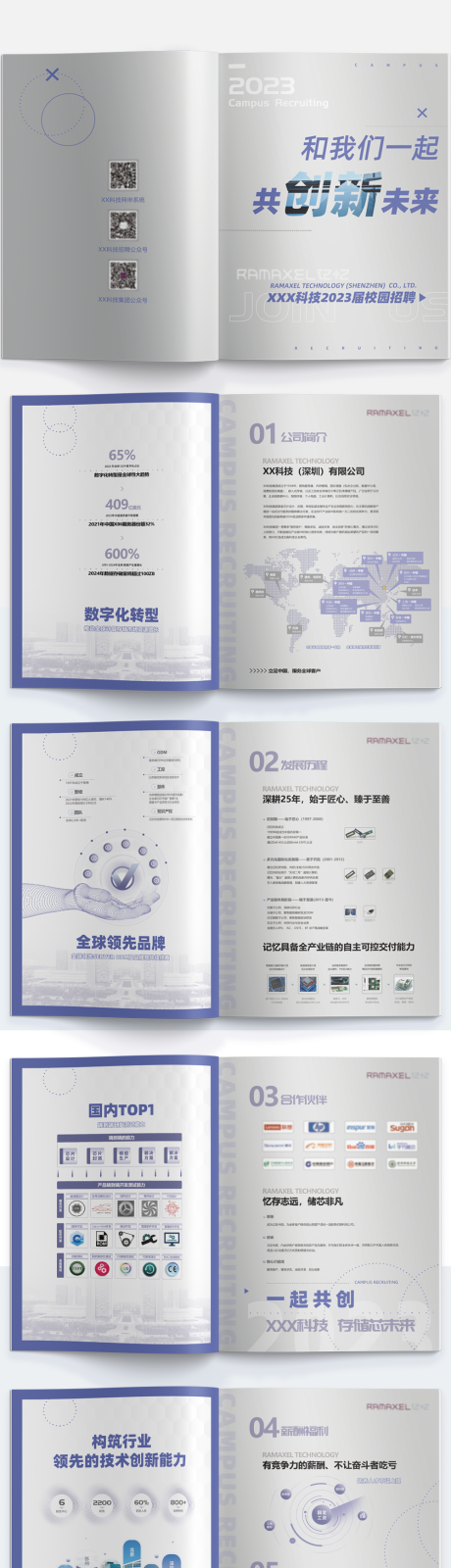 源文件下载【企业宣传册白皮书】编号：38750020241291154