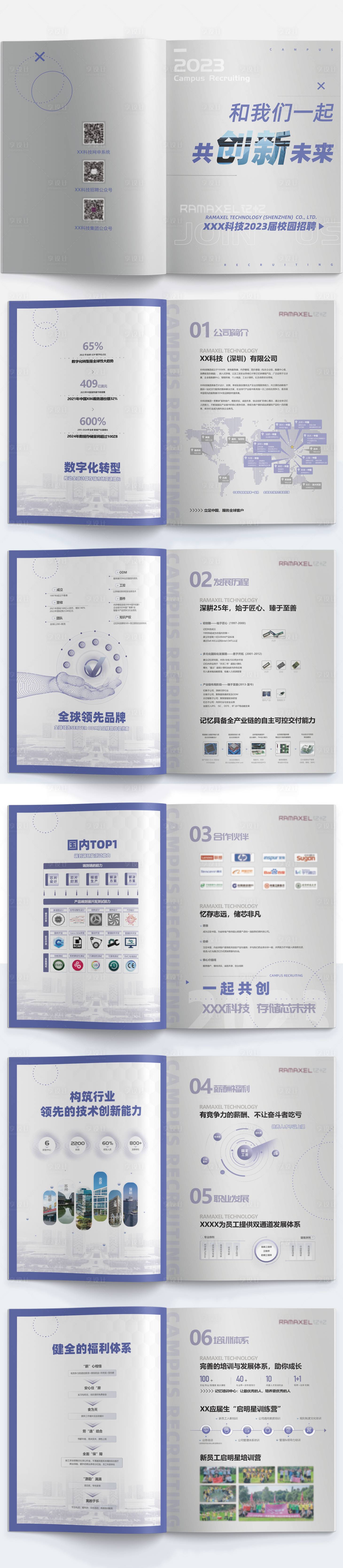 源文件下載【享設計】搜索編號：38750020241291154【企業宣傳冊白皮書】